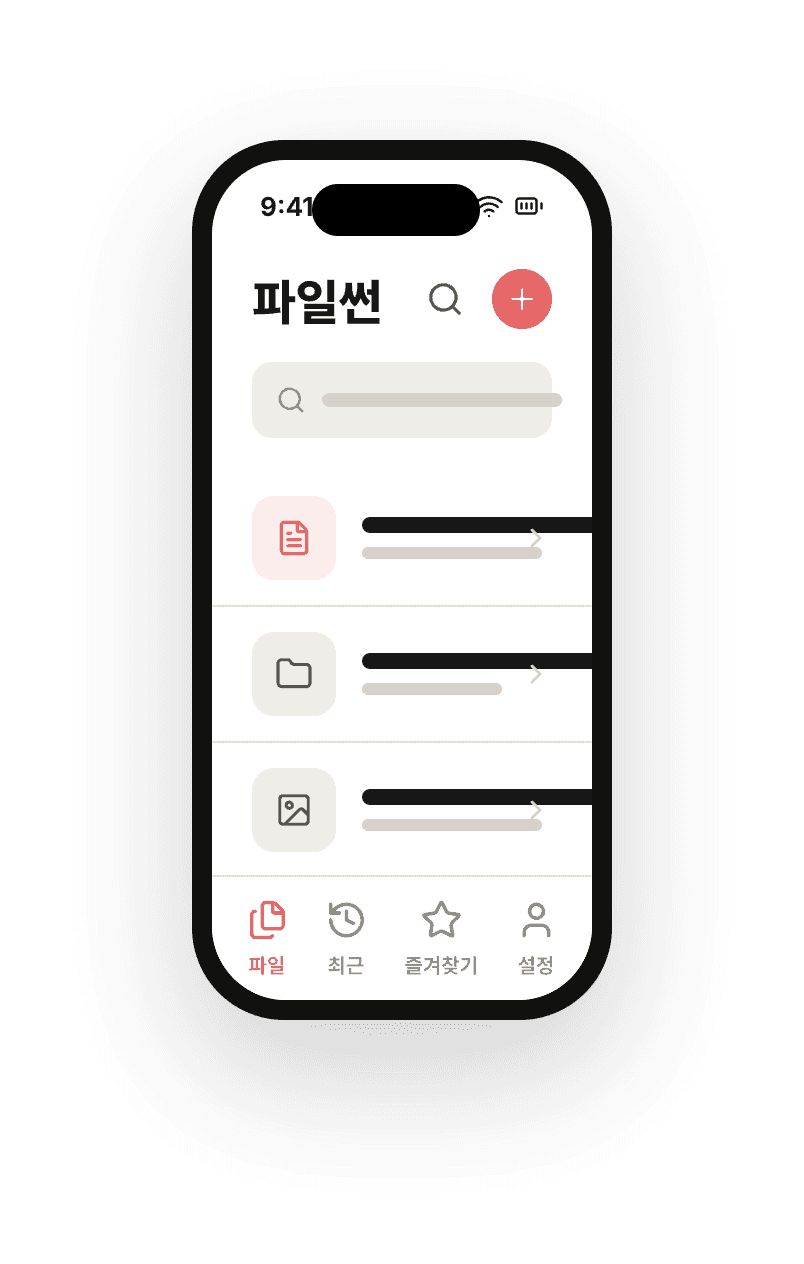 파일썬 iOS 앱의 파일 목록 화면