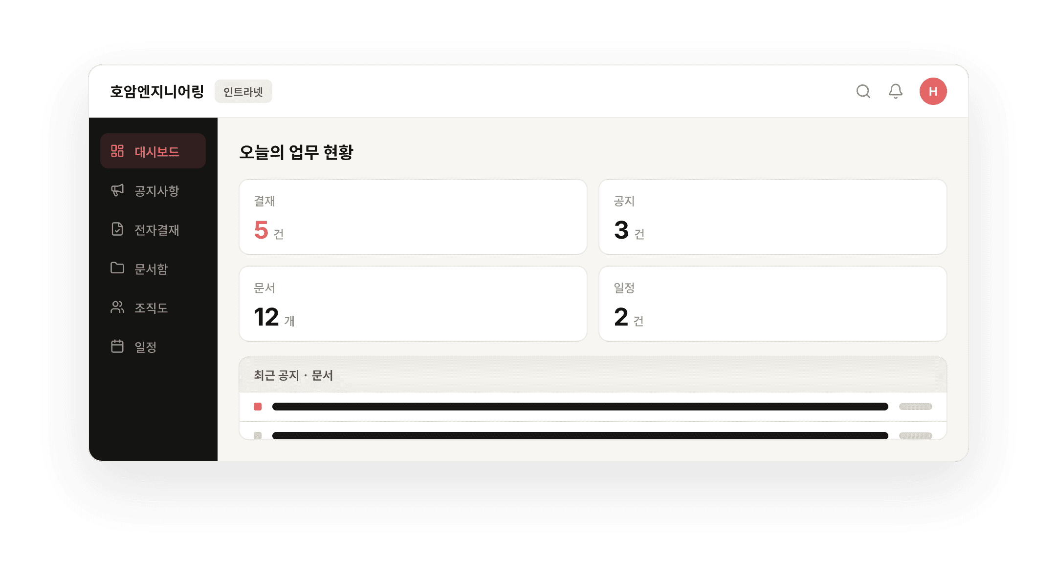 호암엔지니어링 인트라넷 대시보드 디자인